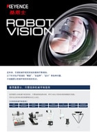 ROBOT VISION 小册子