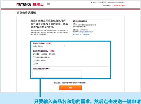 只要输入商品名和您的需求，然后点击发送一键申请
