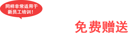 同样非常适用于 新员工培训！ / 一维码·二维码的 学习教科书 免费赠送