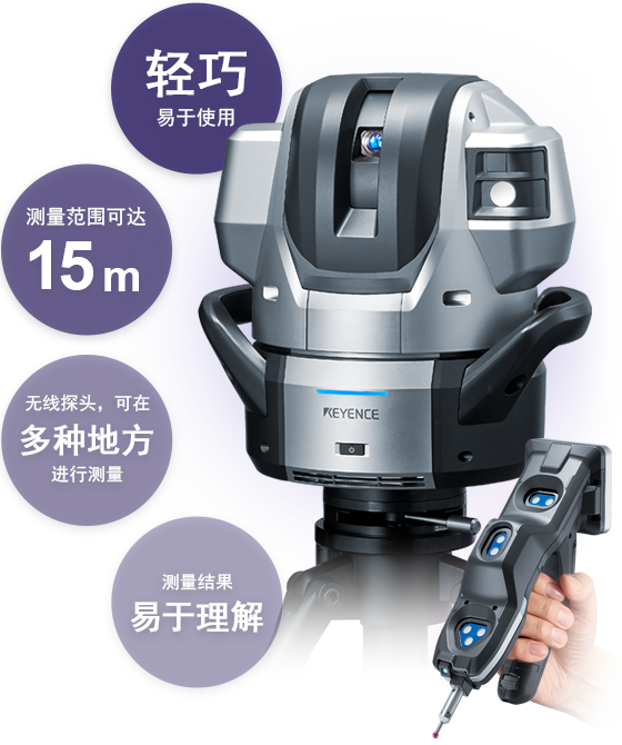 轻巧、易于使用 / 测量范围可达 15 m / 无线探头，可在多种地方进行测量 / 测量结果易于理解