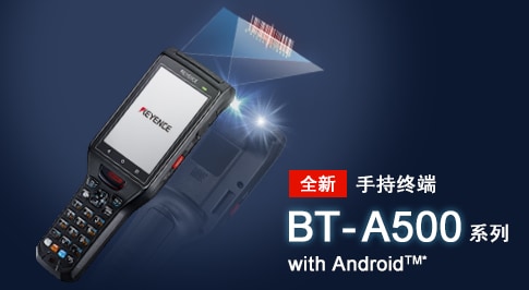 BT-A500系列 条形码读码器 with Android TM*