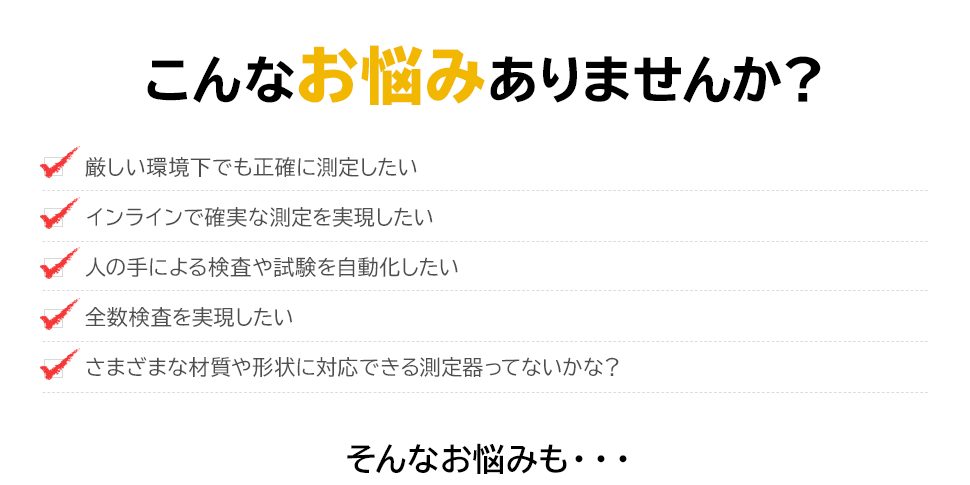 こんなお悩みありませんか？