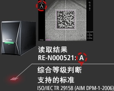 [读取结果 RE-N000521:A] A:综合等级判断 - 支持的标准 ISO/IEC TR 29158 (AIM DPM-1-2006)