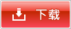 下载