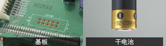 基板/干电池