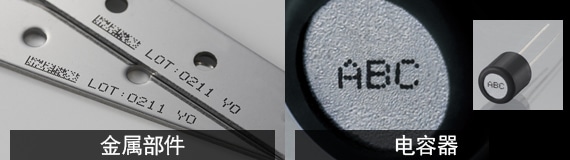 金属部件/电容器