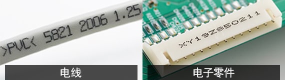 电线/电子零件