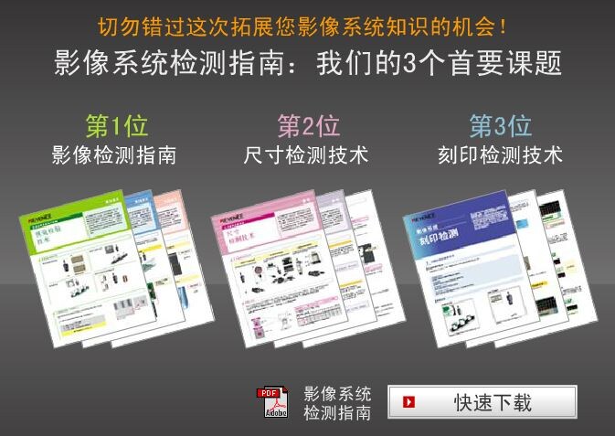 影像系统检测指南： 我们的3个首要课题