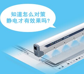 知道怎么对策静电才有效果吗?