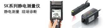 [SK系列静电测量仪]静电测量 现场诊断