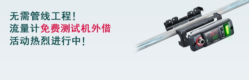 无需管线工程！流量计免费测试机外借活动热烈进行中！
