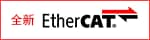 [全新] EtherCAT