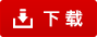 下载
