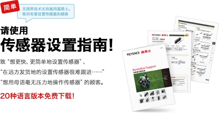 请使用　传感器设置指南！