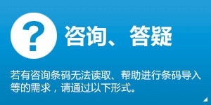 咨询、答疑