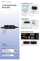 MU-N 系列 多功能传感器控制器 产品目录