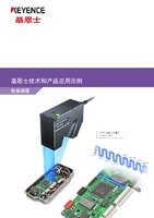 基恩士技术和产品应用示例 [轮廓测量]