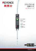 FD-X 系列 夹钳式流量传感器 产品目录