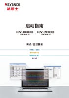KV-7000/KV-8000 系列 启动指南 调试/监控器篇