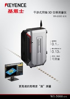 WI-5000 系列 干涉式同轴 3D 位移测量仪 产品目录
