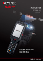 BT-A500 系列 手持终端 产品目录