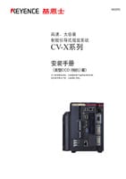 CV-X 系列 安装手册 [面型相机篇]