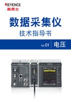 数据采集仪 技术指导书 Vol.01 电压