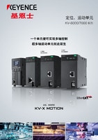 KV-X MOTION 定位、运动系统 综合商品目录