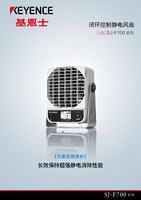 SJ-F700 系列 闭环控制静电风扇 产品目录