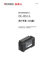 DL-RS1A 用户手册 (IV3篇)