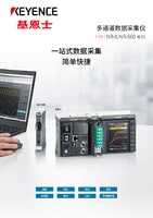 NR-X/NR-500 系列 多通道数据采集仪 产品目录