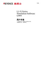 LJ-H1X Simulation-Software 用户手册