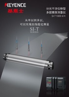 SI-T 系列 分光干涉位移型多层膜厚测量仪 产品目录