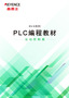 KV-X系列 PLC编程教材 运动控制篇