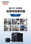 KV-X 系列 通过PLC 活用相机 故障排除案例集