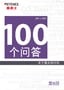 关于激光刻印机 100个问答 Vol.8 Q61→Q67