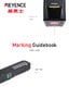 刻印设备 指南手册