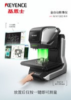 IM-X1000 系列 全自动影像仪 产品目录