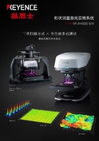 VK-X4000 系列 形状测量激光显微系统 产品目录