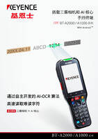 BT-A2000/A1000 系列 搭载三摄相机和AI核心手持终端 产品目录