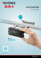 FD-H 系列 夹钳式流量传感器 产品目录