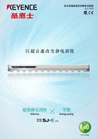 SJ-E 系列 混合型超高速感应静电消除器 产品目录