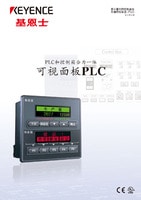 KV-P 系列 面板安装型显示器内置可编程逻辑控制器(PLC) 产品目录