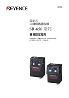 SR-650 系列 简单启动指南 (繁体中文)