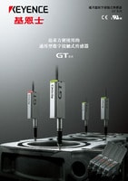 GT 系列 通用型数字接触式传感器 产品目录