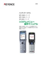 BT-1000/1500/600 系列 系统菜单操作手册 (日语)