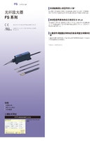 FS 系列 光纤放大器 产品目录
