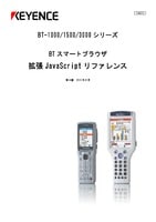 BT-1000/1500/3000 系列 BT智能浏览器 扩展JavaScript参考 (日语)