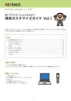 BT-1000/1500/600 系列 BT Application builder 简单定制指南 Vol.1