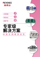 专家解决方案 [树脂处理/模具成形]